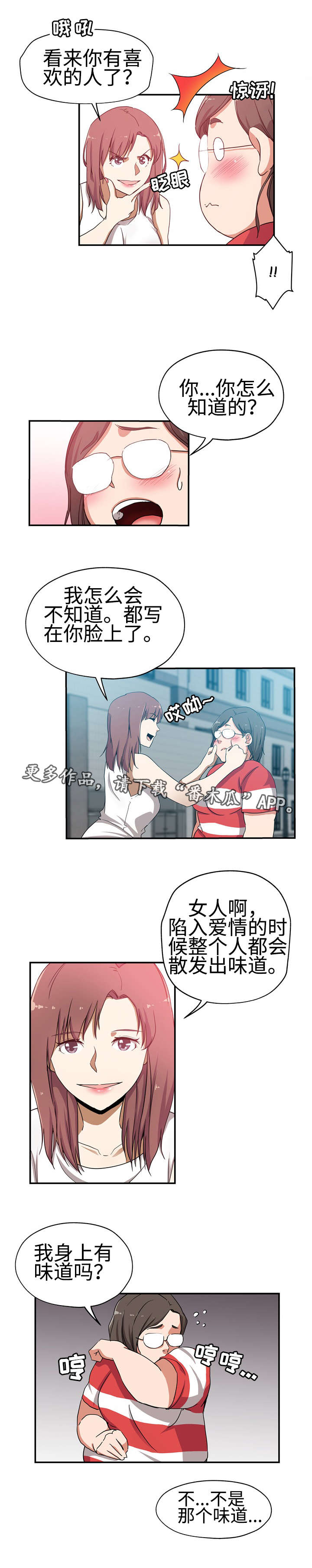 《连环秘案》第32章极度自卑 第8页