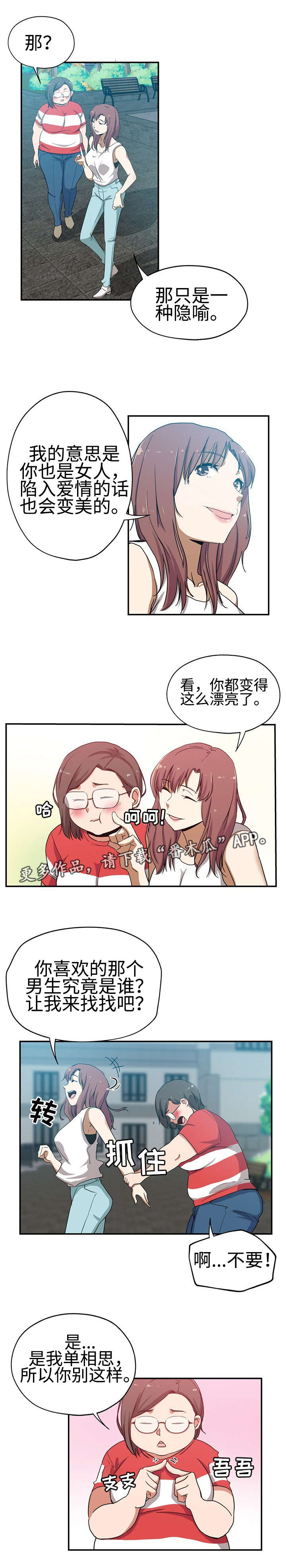 《连环秘案》第32章极度自卑 第9页