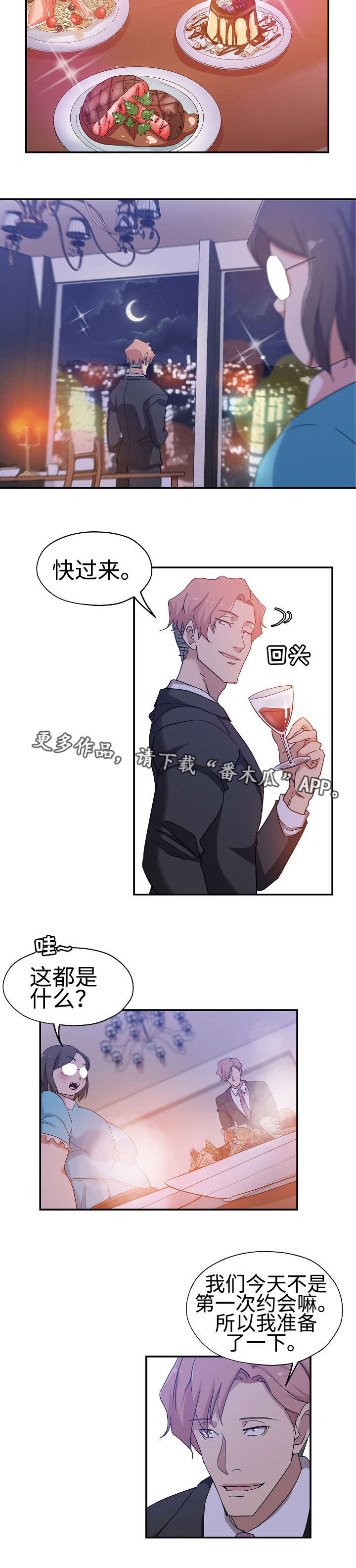 《连环秘案》第33章不自量力 第3页