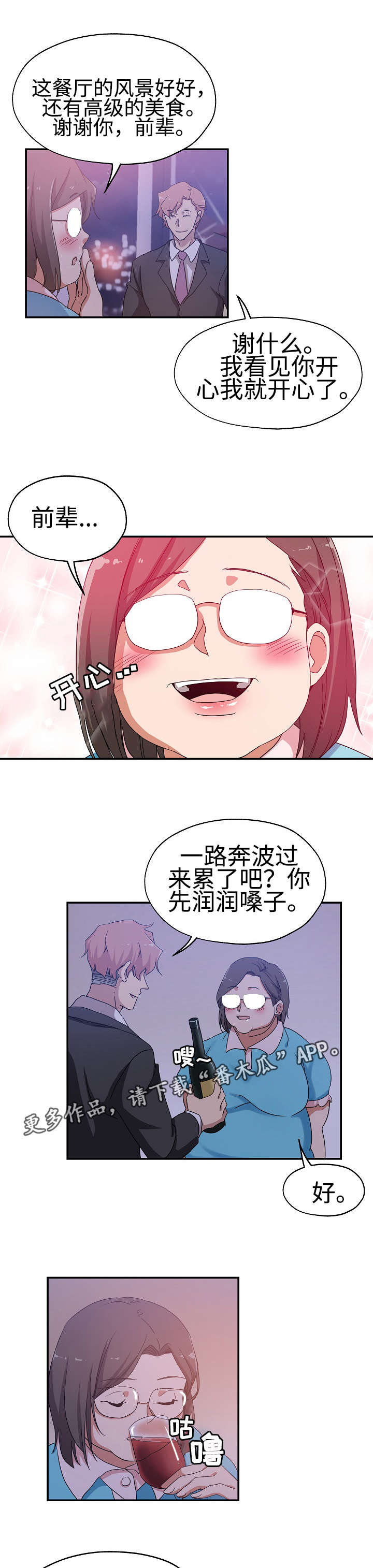 《连环秘案》第33章不自量力 第4页