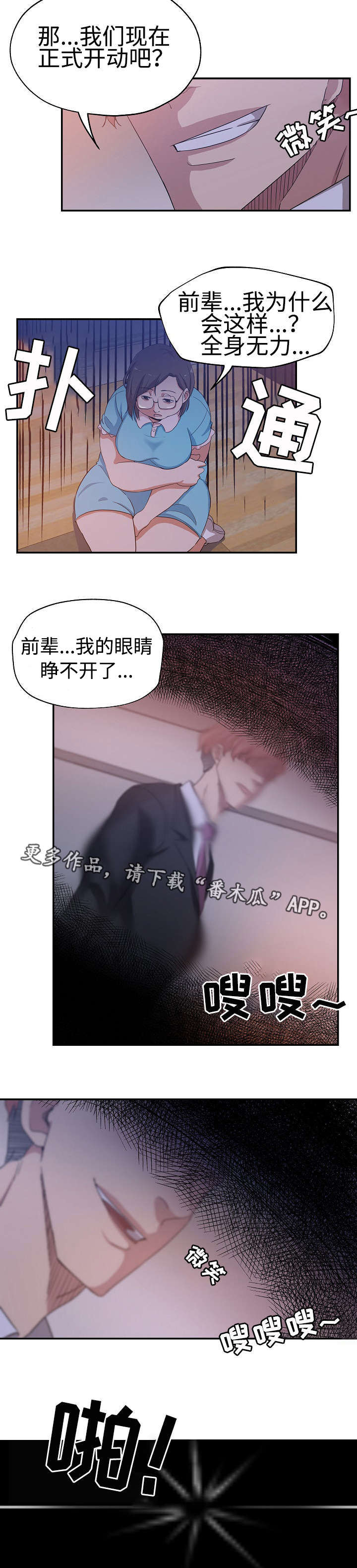 《连环秘案》第33章不自量力 第5页