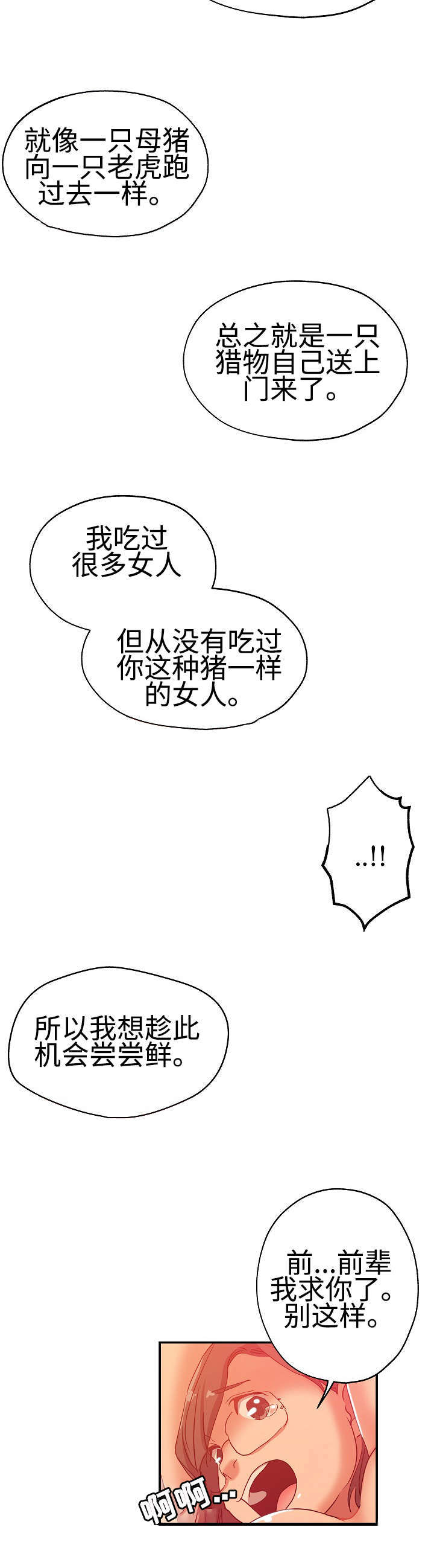 《连环秘案》第33章不自量力 第8页
