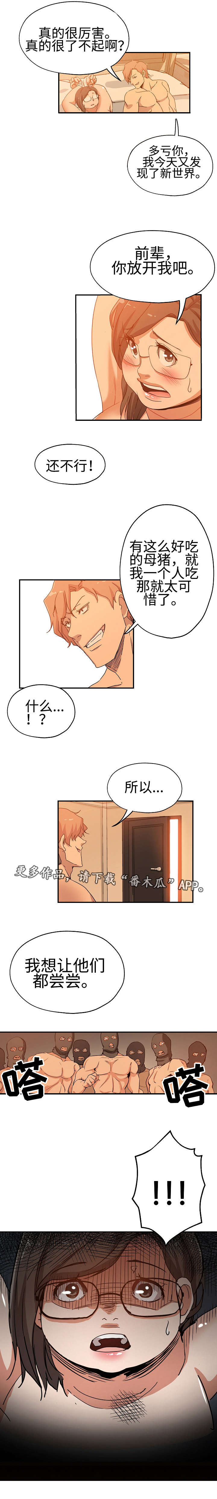 《连环秘案》第34章这是复仇 第3页