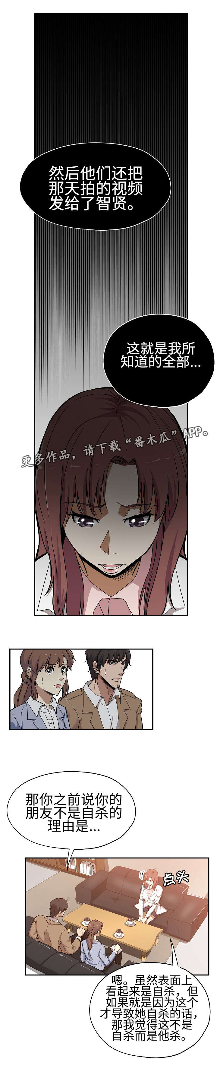 《连环秘案》第34章这是复仇 第4页