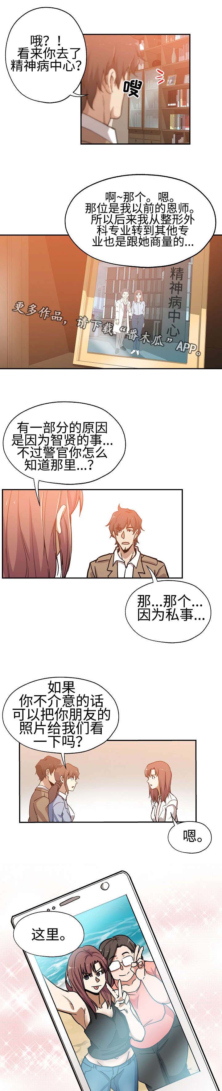 《连环秘案》第34章这是复仇 第5页