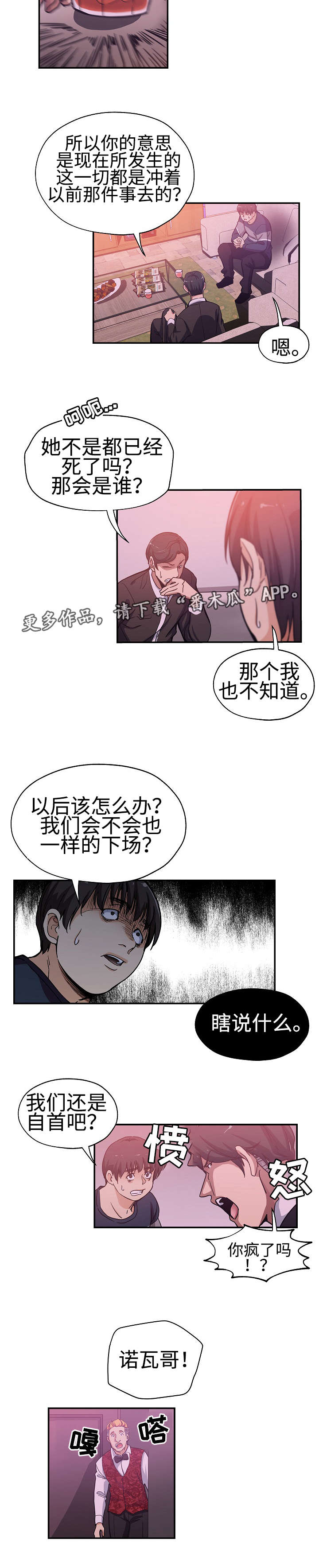 《连环秘案》第34章这是复仇 第8页
