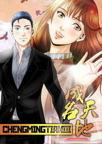 《成名天地》漫画封面图 - tl漫画
