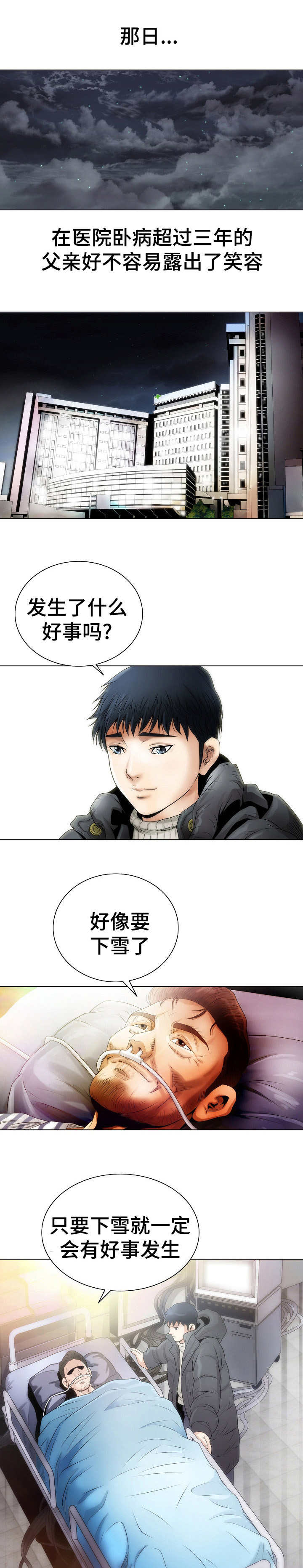 《成名天地》第1章阶级 第1页