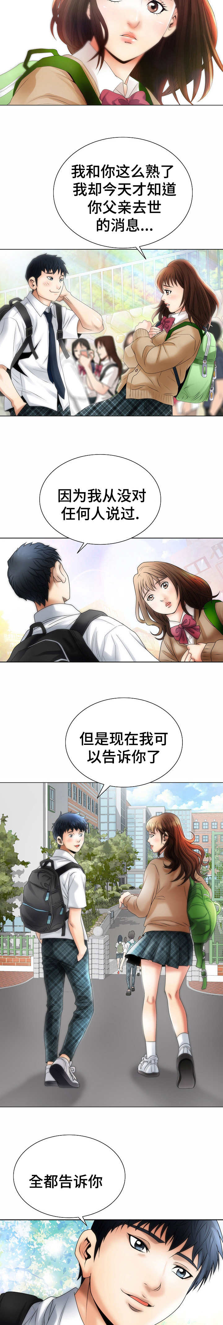 《成名天地》第1章阶级 第3页