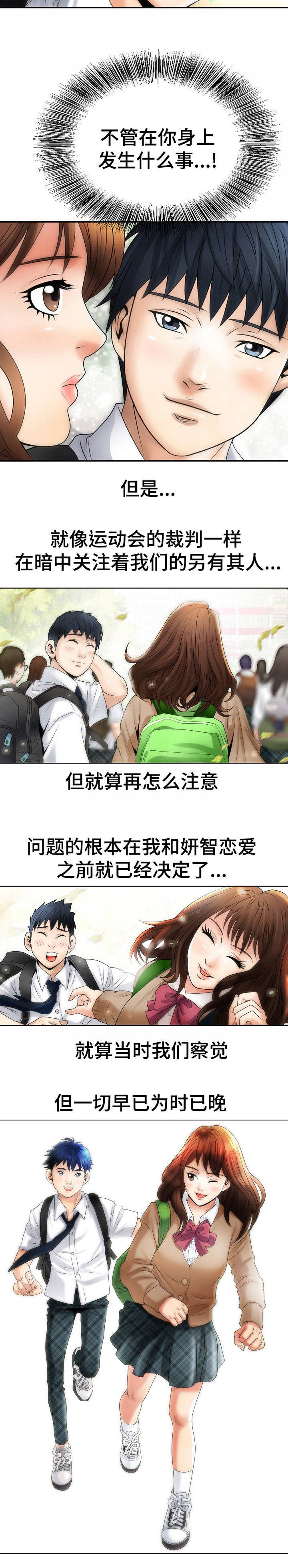 《成名天地》第1章阶级 第4页