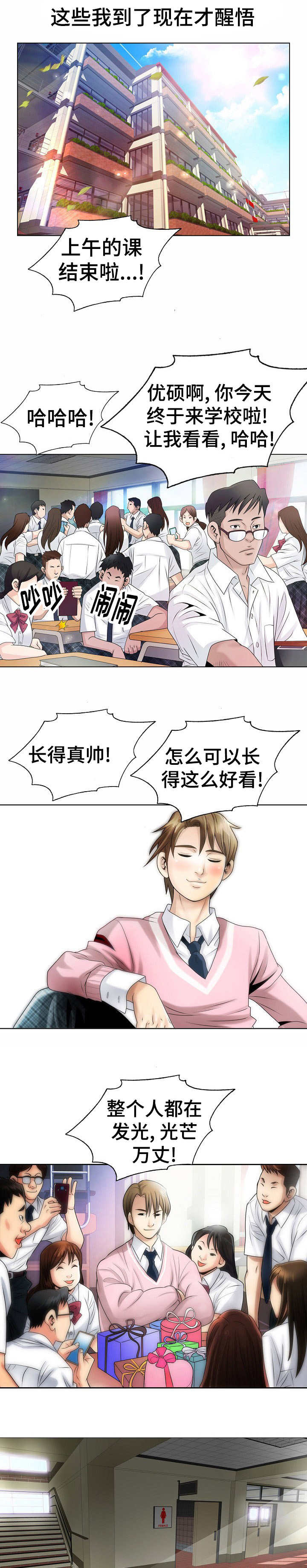 《成名天地》第1章阶级 第5页