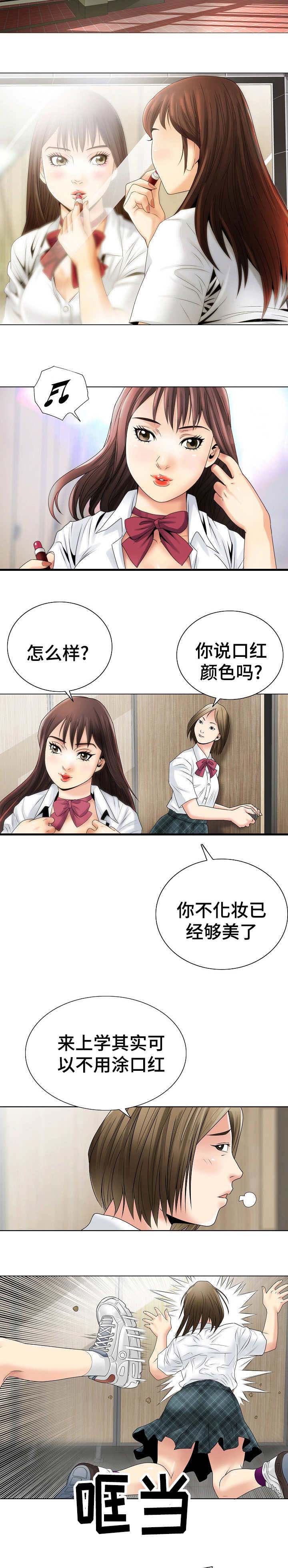 《成名天地》第1章阶级 第6页