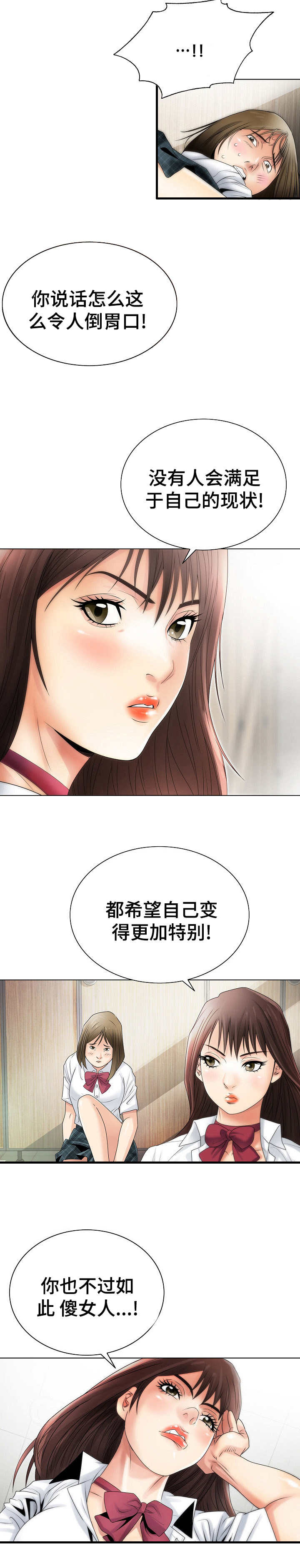 《成名天地》第1章阶级 第7页