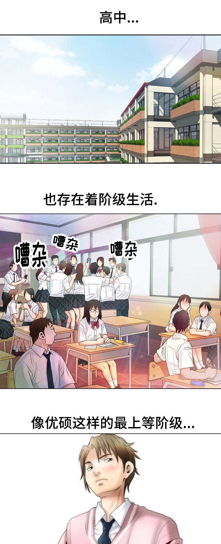 《成名天地》第1章阶级 第8页