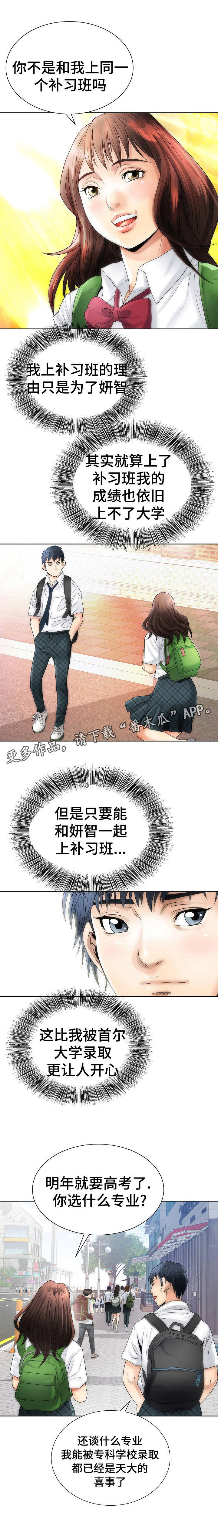 《成名天地》第3章模特预备生 第3页