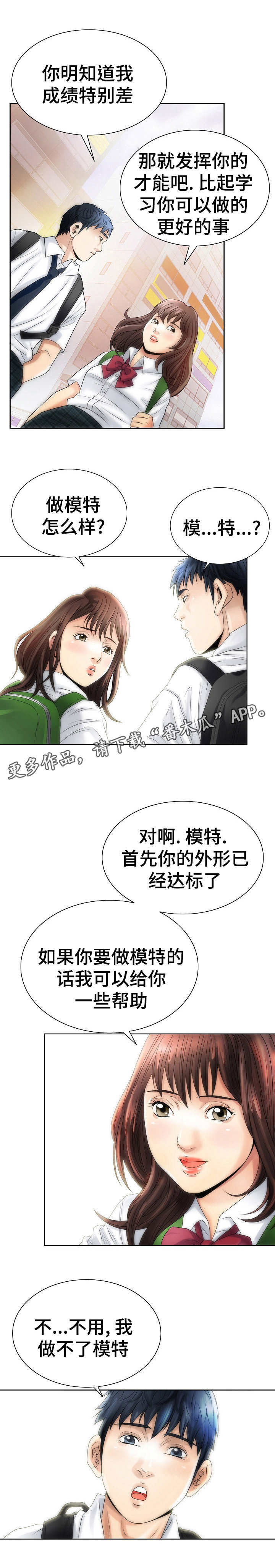 《成名天地》第3章模特预备生 第4页