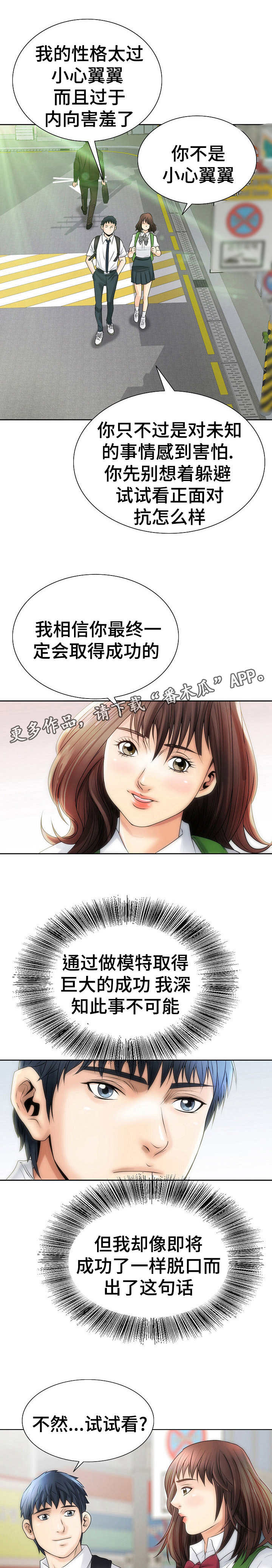 《成名天地》第3章模特预备生 第5页