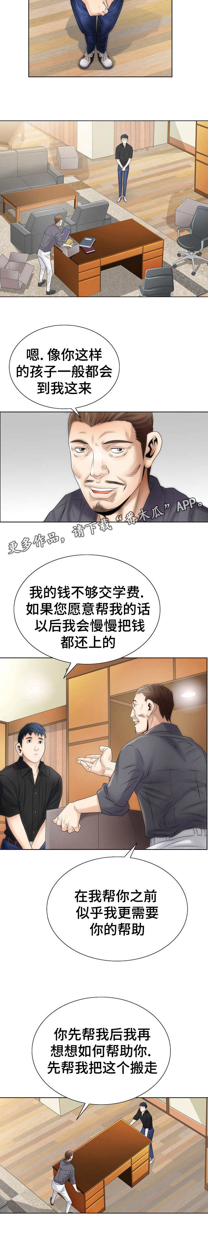 《成名天地》第3章模特预备生 第7页