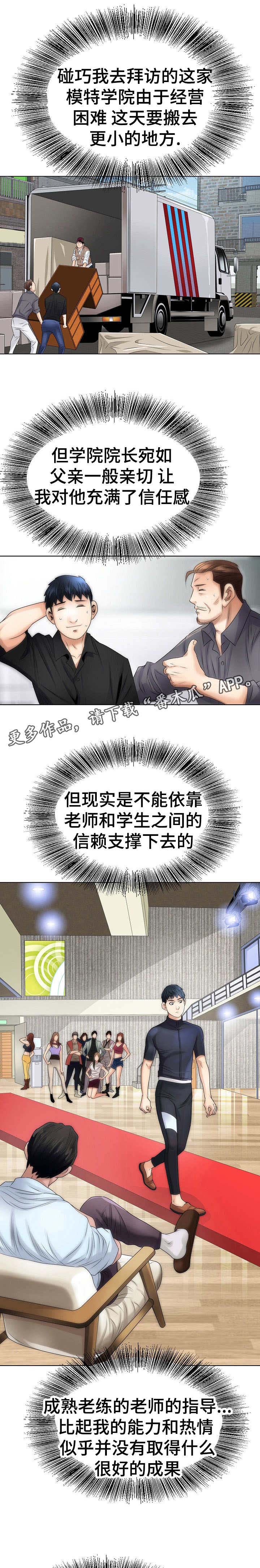 《成名天地》第3章模特预备生 第8页