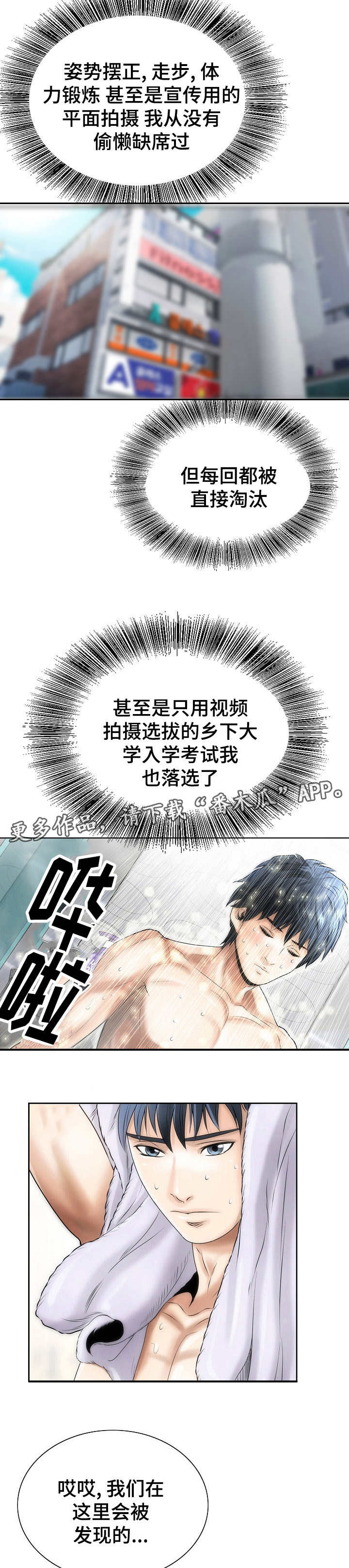 《成名天地》第3章模特预备生 第9页
