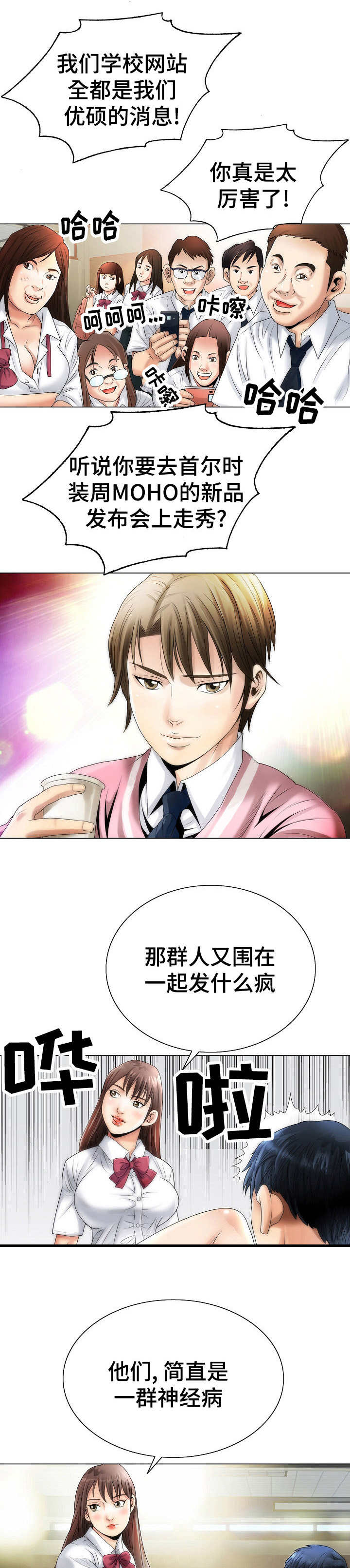《成名天地》第2章众星捧月 第1页