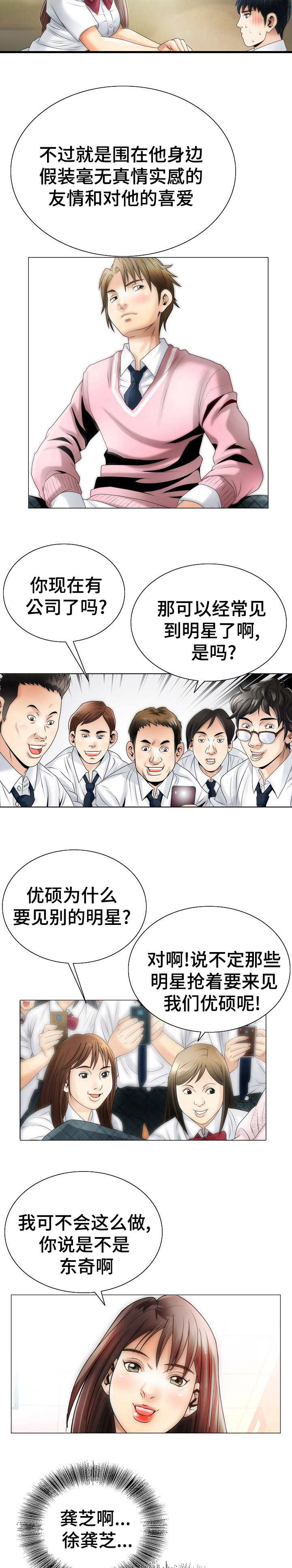 《成名天地》第2章众星捧月 第2页