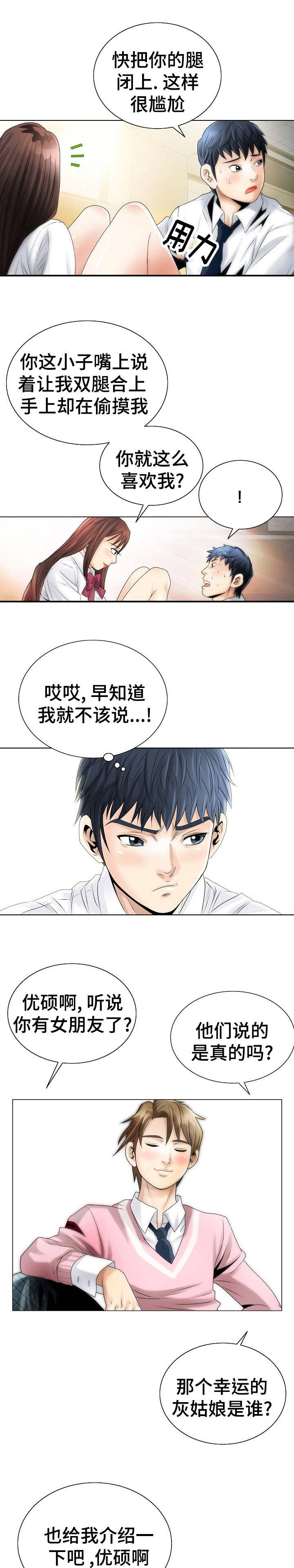 《成名天地》第2章众星捧月 第4页