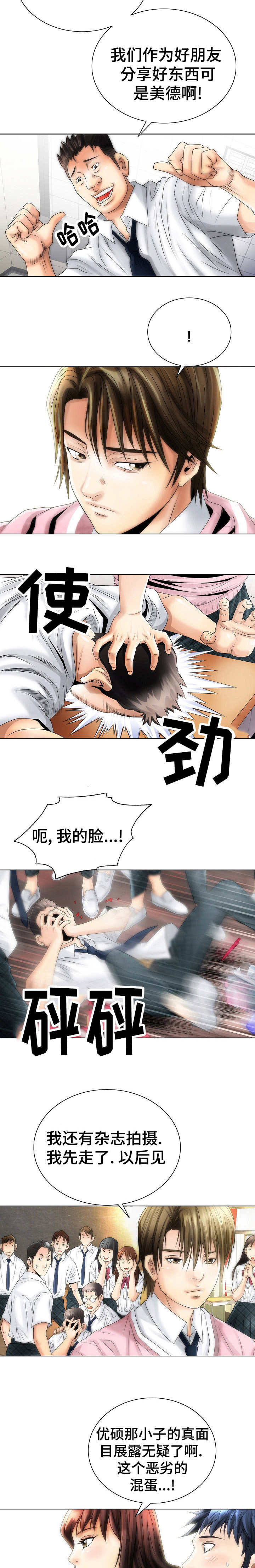 《成名天地》第2章众星捧月 第5页