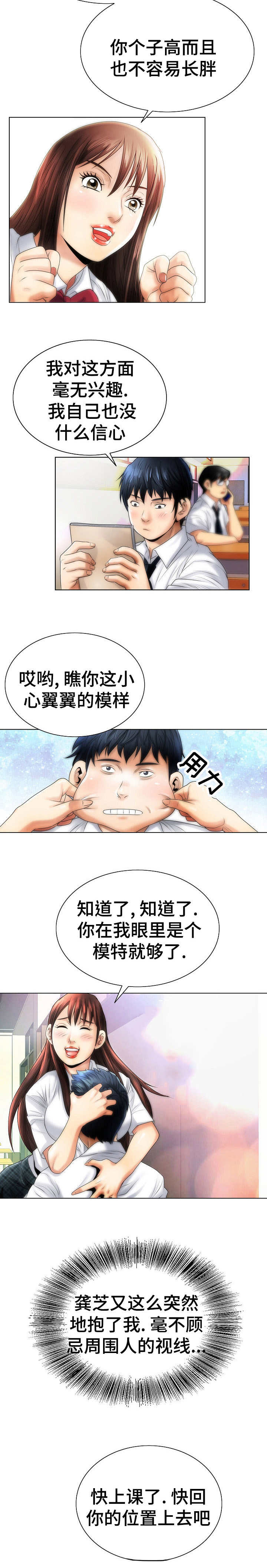 《成名天地》第2章众星捧月 第7页
