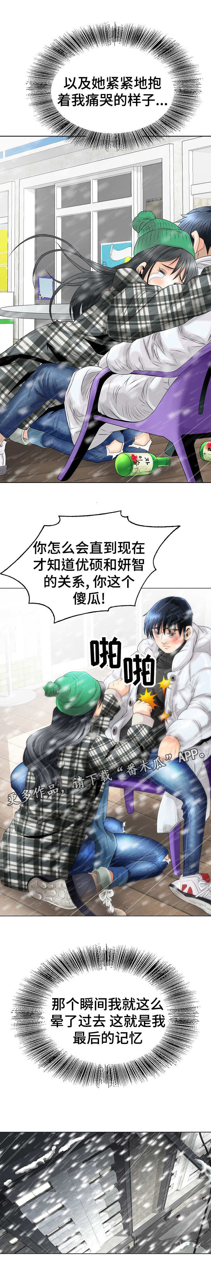 《成名天地》第5章关注 第4页
