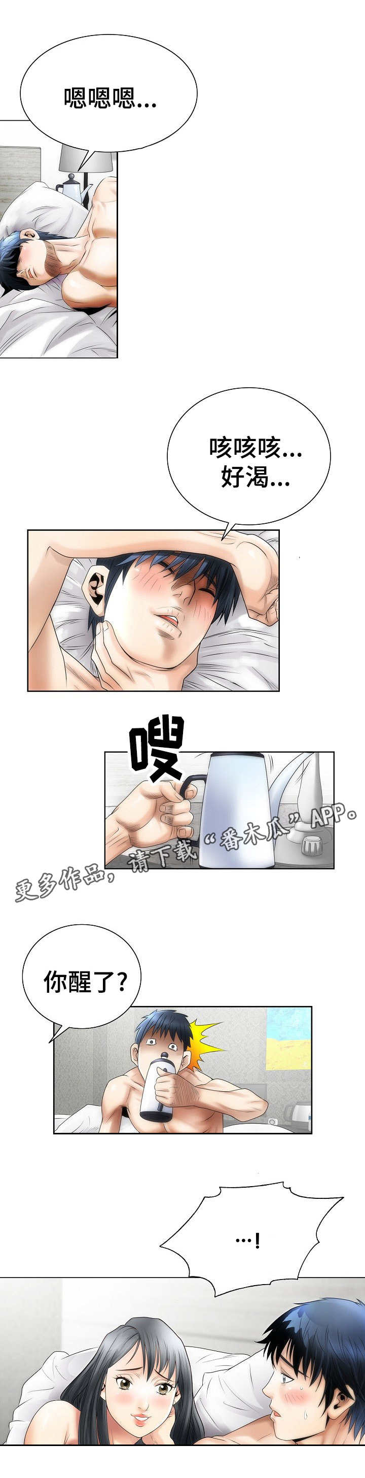 《成名天地》第5章关注 第5页