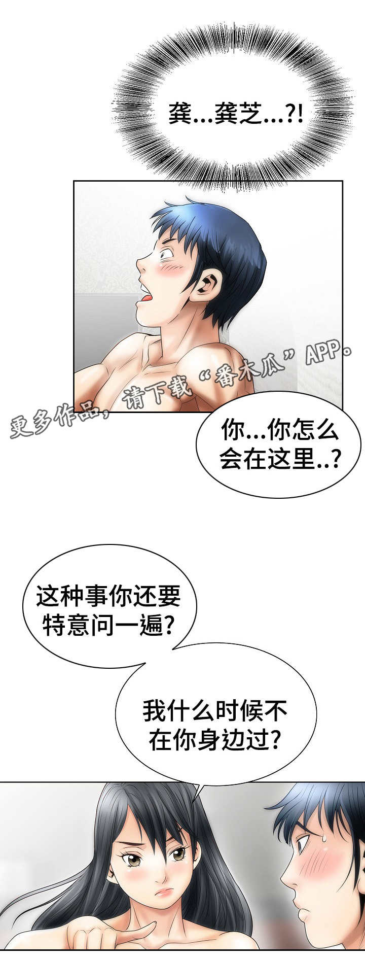 《成名天地》第5章关注 第6页