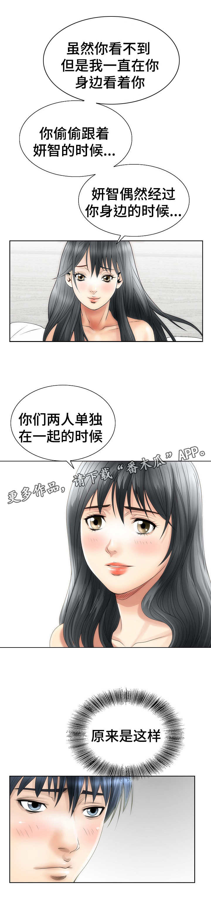 《成名天地》第5章关注 第7页