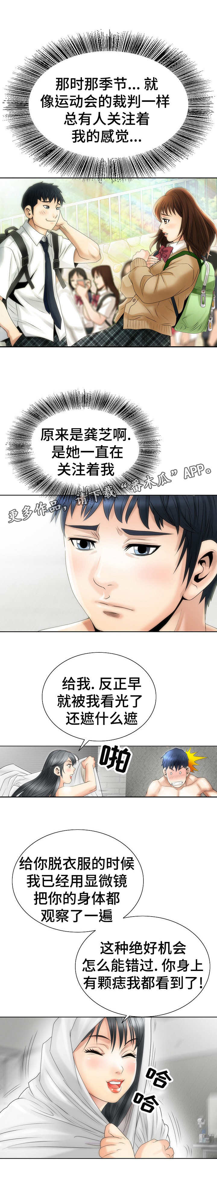 《成名天地》第5章关注 第8页