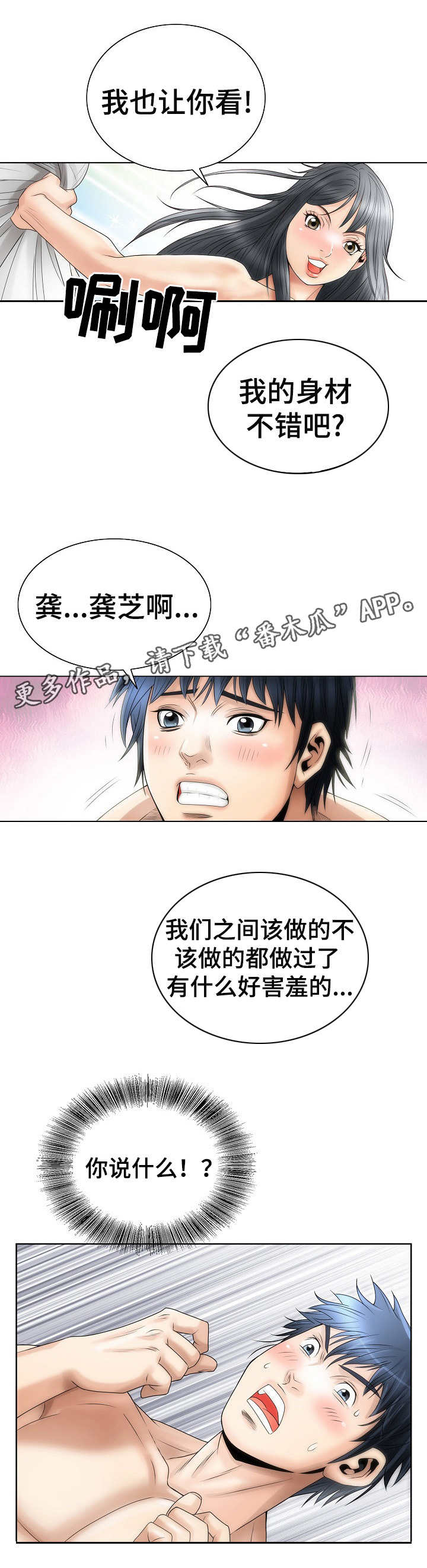 《成名天地》第5章关注 第9页