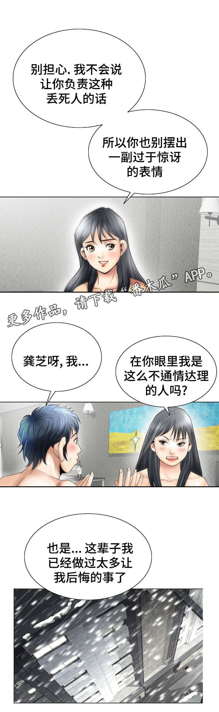 《成名天地》第6章无法忘怀 第1页
