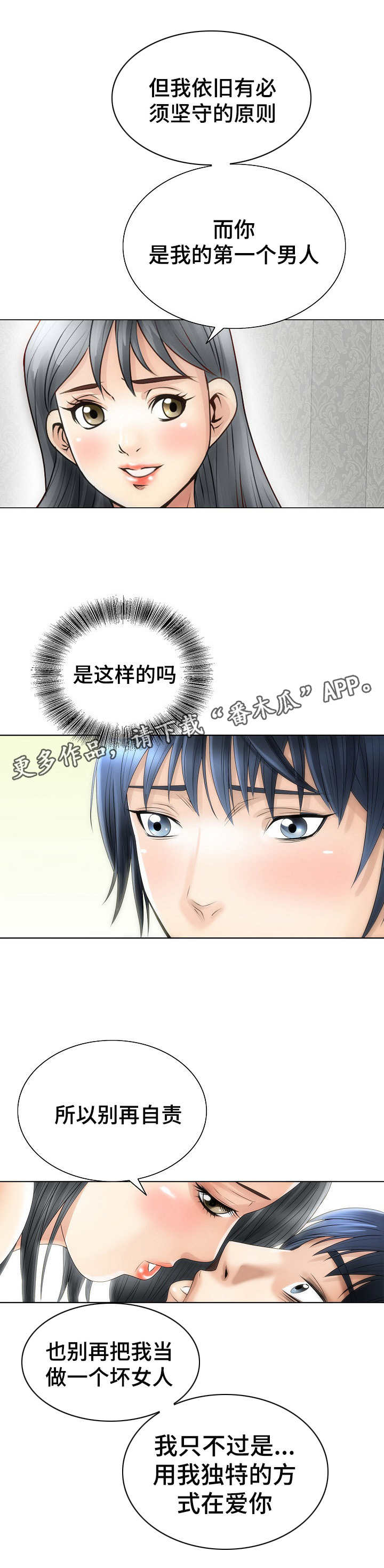 《成名天地》第6章无法忘怀 第2页