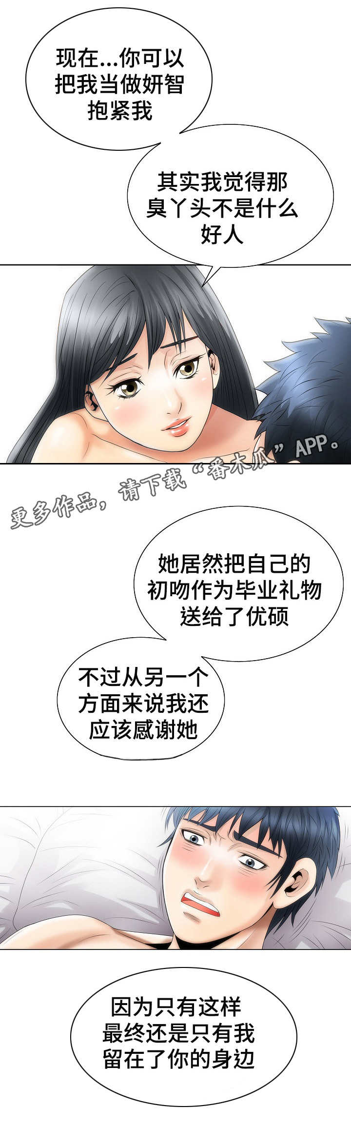 《成名天地》第6章无法忘怀 第3页