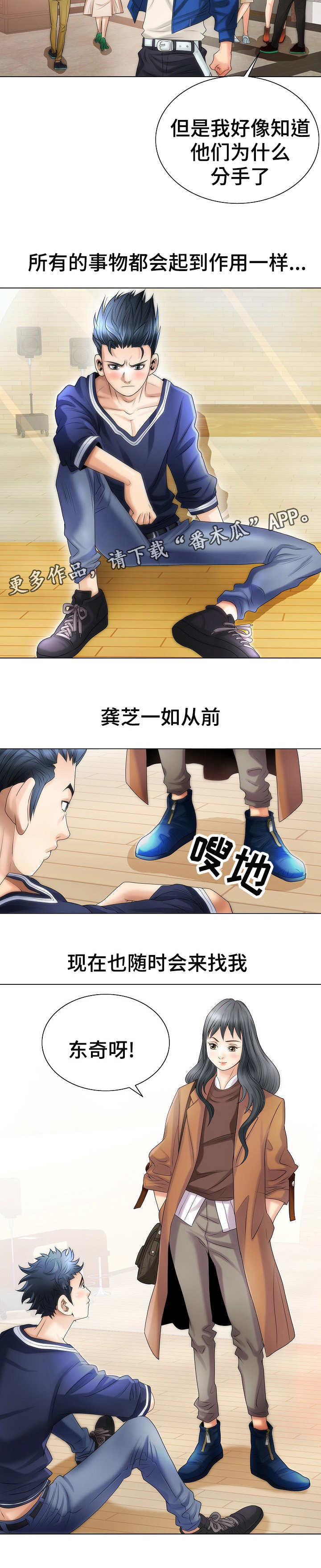 《成名天地》第6章无法忘怀 第7页