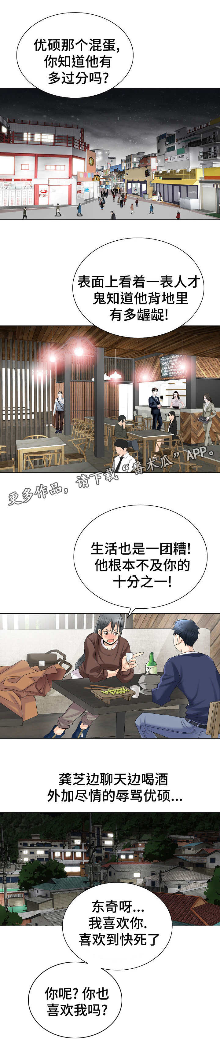 《成名天地》第6章无法忘怀 第8页