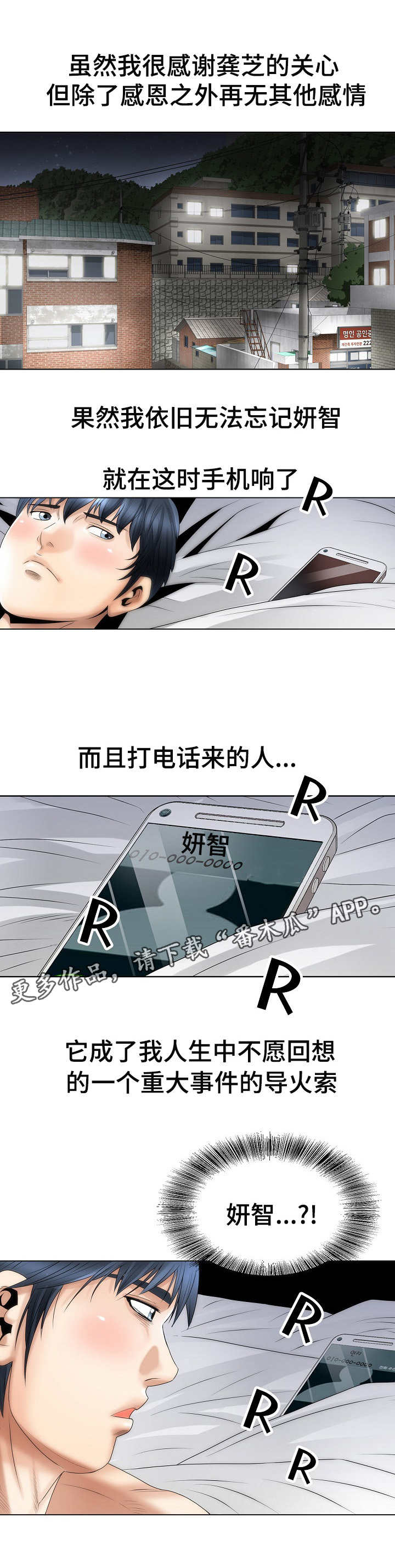 《成名天地》第6章无法忘怀 第9页