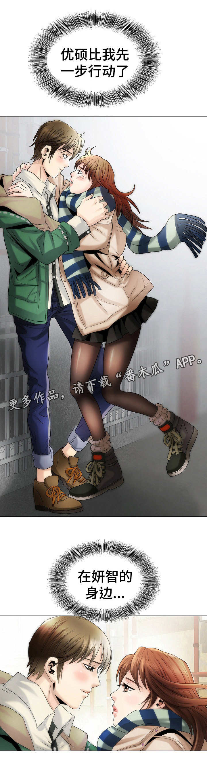 《成名天地》第4章先下手为强 第10页