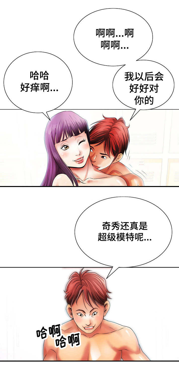 《成名天地》第4章先下手为强 第1页