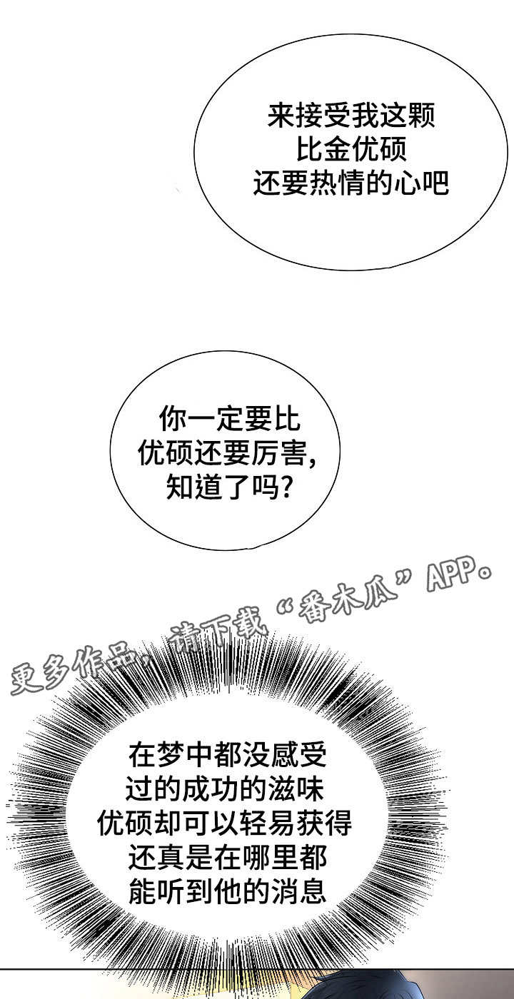 《成名天地》第4章先下手为强 第2页