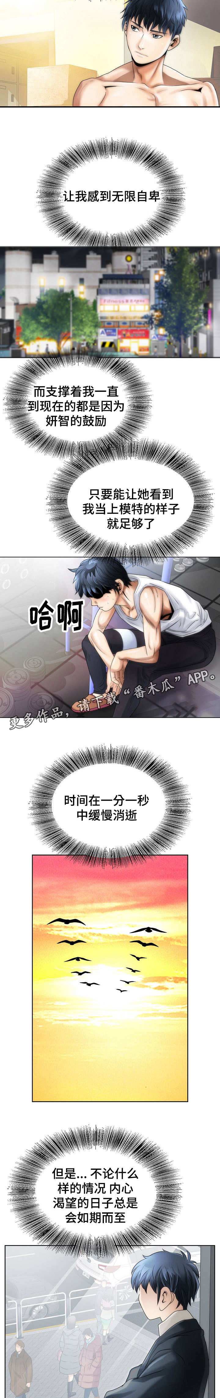 《成名天地》第4章先下手为强 第3页