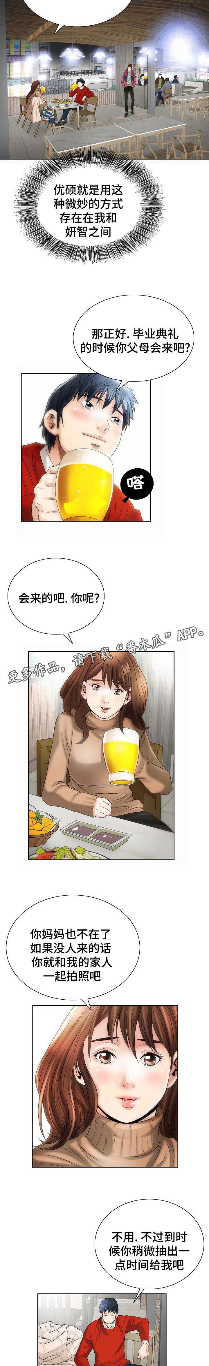 《成名天地》第4章先下手为强 第5页
