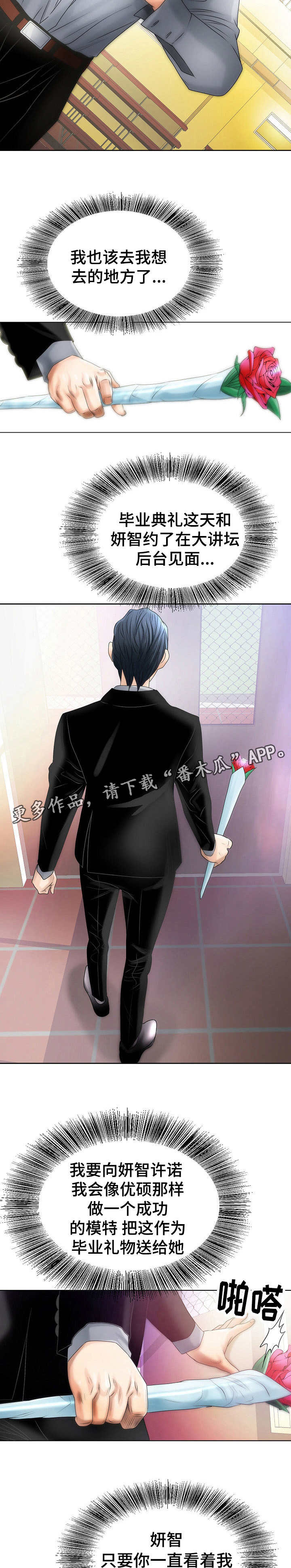 《成名天地》第4章先下手为强 第8页