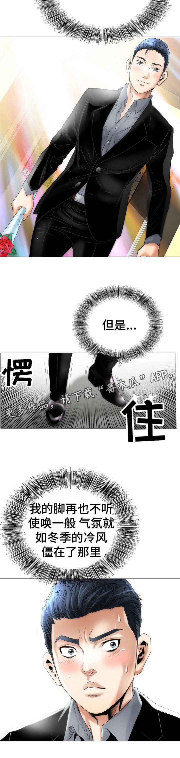 《成名天地》第4章先下手为强 第9页