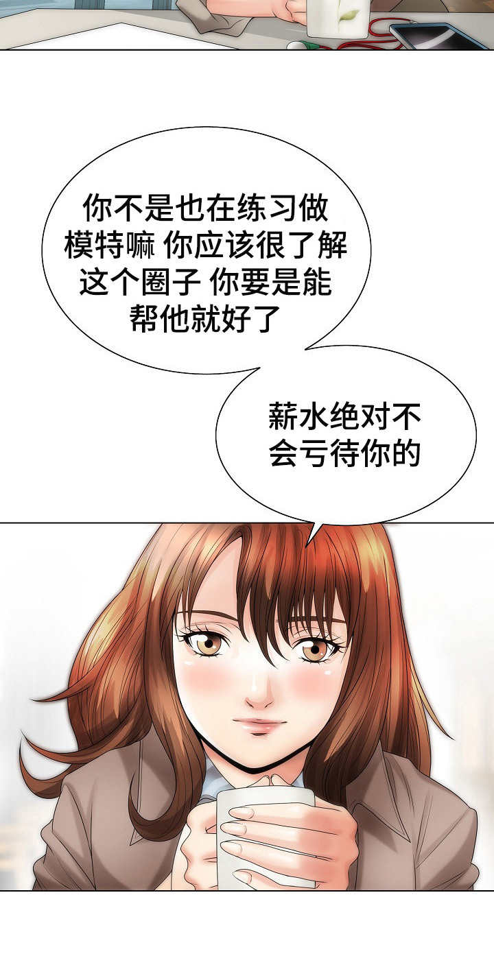 《成名天地》第7章介绍工作 第10页