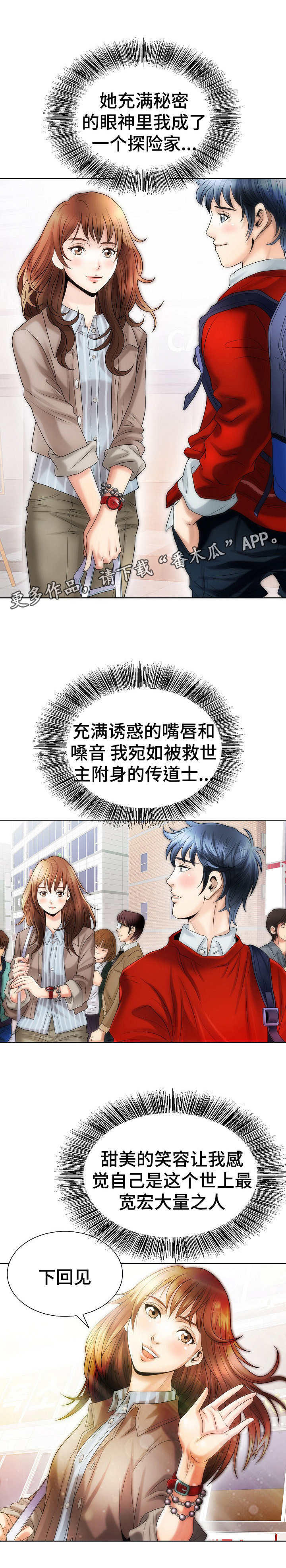 《成名天地》第7章介绍工作 第2页